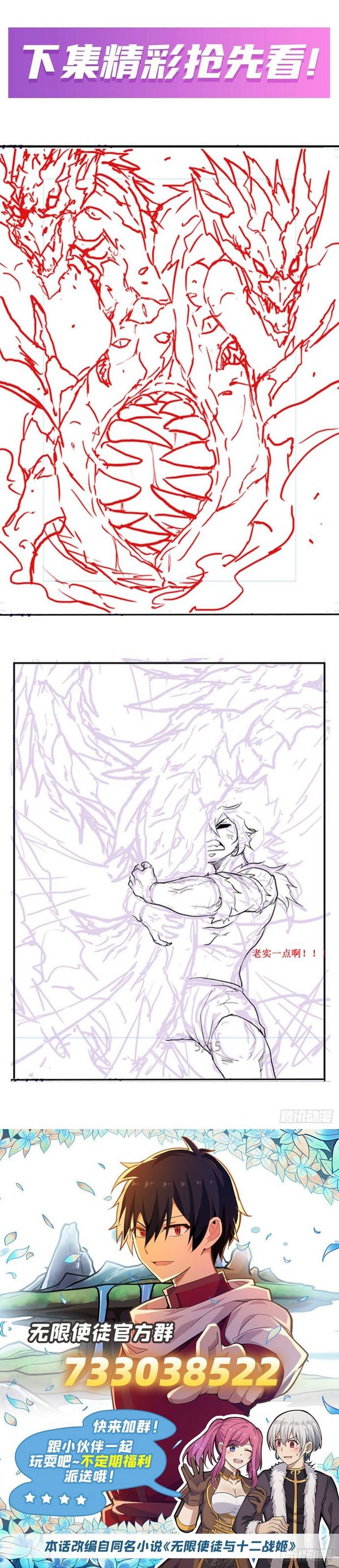 Wuxian Shitu Yu Shier Zhan Ji (Infinite Apostles and Twelve War Girls) Chapter 233 Gambar 14